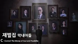 [재벌집 막내아들 FMV] 마트료시카(マトリョーシカ) [song. NICO Touches the Walls]