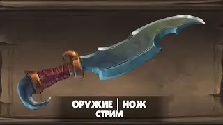 СтримКаст №53. Рисуем оружие. Игровая иконка/пропс.