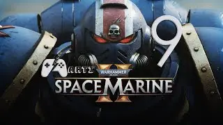 Warhammer 40000 Space Marine 2 -Часть [9] - Место раскопок