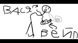 вася и вейп