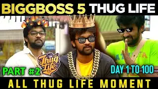 Biggboss 5 thuglife tamil|biggboss5 day 1to100 troll| raju thuglife|pavini amir love|priyanka niroop