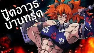 ชิมดูสิไวฟุคารอส | Zenless Zone Zero