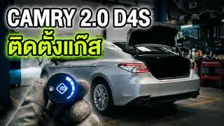 ติดตั้งแก๊ส Toyota Camry 2.0 d4s 2018