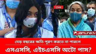 ক্ষতি_পূরণ_করতে_না_পারলে_অটোপাস? ssc_exam_2021_latest_news hsc exam 2021- SSC-HSC Exam 2021 Somoy Tv