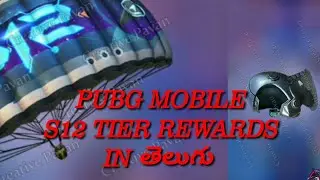 Pubg mobile s12 Tier rewards in Telugu