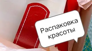 распаковка посылки от Юрия (кожаные заготовки для сумки)