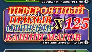 ⚜🤴SUMMARY TOWER UNITS/ПРИЗЫВ ОТРЯДОВ БАШНИ🤴⚜