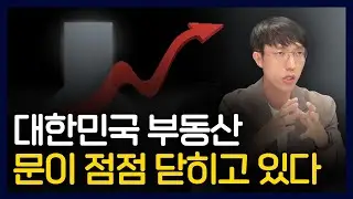 대한민국이 해외보다 부동산 투자 기회가 많은 이유