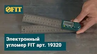 Электронный угломер FIT 19320