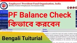 PF Balance Check কিভাবে করবেন | EPF Balance Check in Laptop | PF Total Balance Check Bengali | 2021