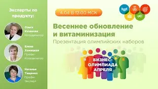 Бизнес-Олимпиада. Презентация олимпийских наборов