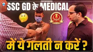 SSC GD Medical में ये गलती न करें। SSC GD Bharti 2024 Medical Information. #rojgarwithankit #rwa