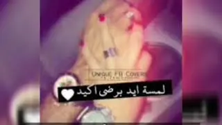 حاله واتس على اغنيه مليش غيريك اجمد اغنيه رومانسيه هتمسعها في حياتك