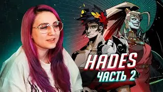Прохождение Hades ч2