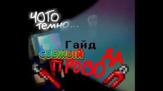 Свежий гайд по проводке и электричеству в доме в террарии 2026 год туда сюда