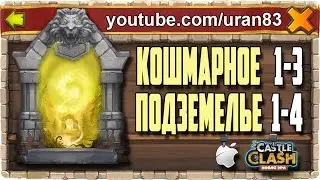 Insane Dungeon 1-3, 1-4 f2p. Castle Clash 