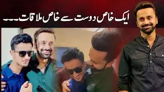 Aik Khaas Dost say Khaas Mulaqaat