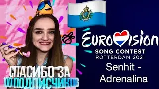 Senhit - Adrenalina - РЕАКЦИЯ - Евровидение 2021 - Сан-Марино - Eurovision 2021