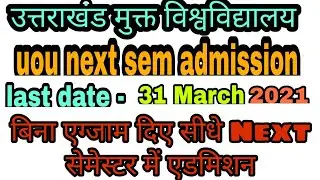 uou admission 2021| uou exam 2021| uou admission next semester|uttarakhand open University admission