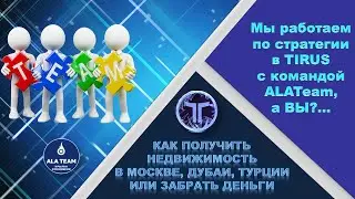 Мы работаем по СТРАТЕГИИ, а ВЫ?...