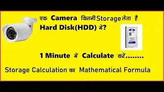 CCTV Storage Calculation | How to Calculate storage  of CCTV camera | Mathematical formula | Hindi