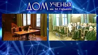 НАУЧНЫЕ ЧТЕНИЯ, посвященные Дню российской науки и 300-летию РАН