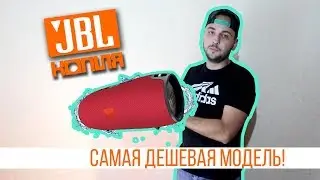 XTREME'альный ОБЗОР - JBL (китайская дешевая копия)