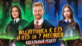 Как подготовиться к ЕГЭ и ОГЭ за 7 месяцев? | Умскул