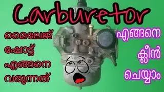How to cleaning carburetor  കാര്ബറേറ്റർ വളരെ എളുപ്പത്തിൽ ഏല്ലാവർക്കും ക്ളീൻ ചെയ്യാം