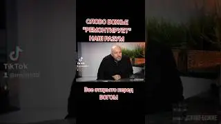 слово Божье 
