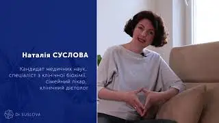 Вітамін D. 1000 чи 100 000? Наталія Суслова