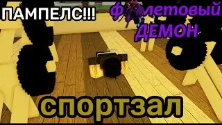 фиолетовый демон 1 серия 2 сезон