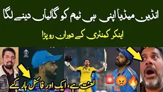 Vikrant Gupta Angry Reaction on India Lose WC Final vs Australia | Indian Media on Ind Loss to AUS