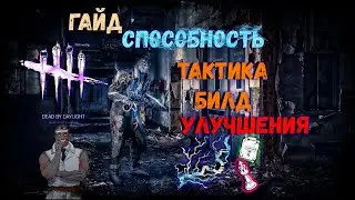 Dead by Daylight - Актуальный гайд за Доктора, как играть за Доктора в 2к20?