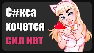 Семь месяцев как рассталась с парнем ( Зашкварные истории из жизни / анекдоты )