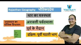 REET 2025 Rajasthan Geography  Bhotik Vibhajan | राजस्थान का भौतिक विभाजन
