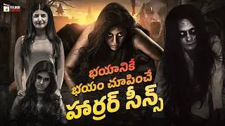 Latest Telugu Back To Back Horror Scenes | Best Telugu Horror Scenes | Mango Telugu Cinema