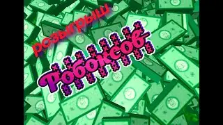 !Розыгрыш!