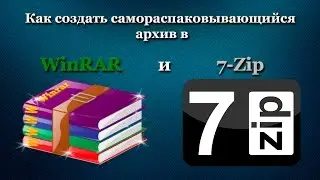 Как создать самораспаковывающийся архив в WinRAR и 7-Zip