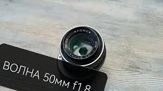 Волна 50 1.8 обзор