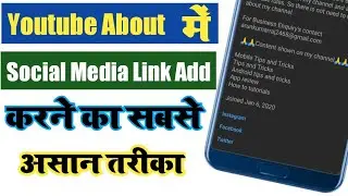 Youtube about me link kaise dale |Youtube about me link kaise dale 2021