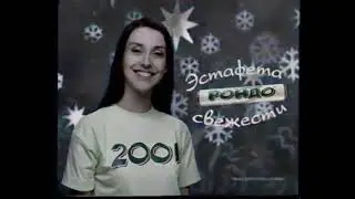 Рекламные блоки и анонс (НТВ, 07.01.2001)