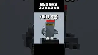 당신이 몰랐던 레고 로봇의 역사?