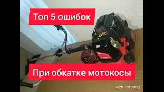 Top 5 Mistakes When Running in a Brushcutter. How to Properly Break in a Brushcutter? (And the Fi...