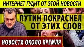 Собянин, Путин, ЖКХ, Гаркалин, свадьба Романовых. ПАсков ПЛамен