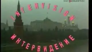 Заставка Интервидение