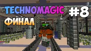 #8. TechnoMagic Финал \ nncraft.net