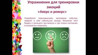 Упражнения, которые помогут лучше понимать свои и чужие эмоции