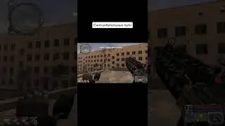 Мармок и Сталкер 