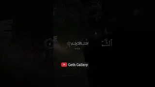 ஸூரத்துர் ரஹ்மான் (அளவற்ற அருளாளன்) •அல்குர்ஆன்(55) Part 1 #gethgallery #alquran #religion